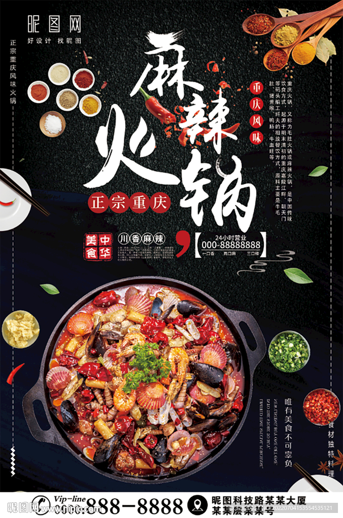 麻辣火锅海报图片