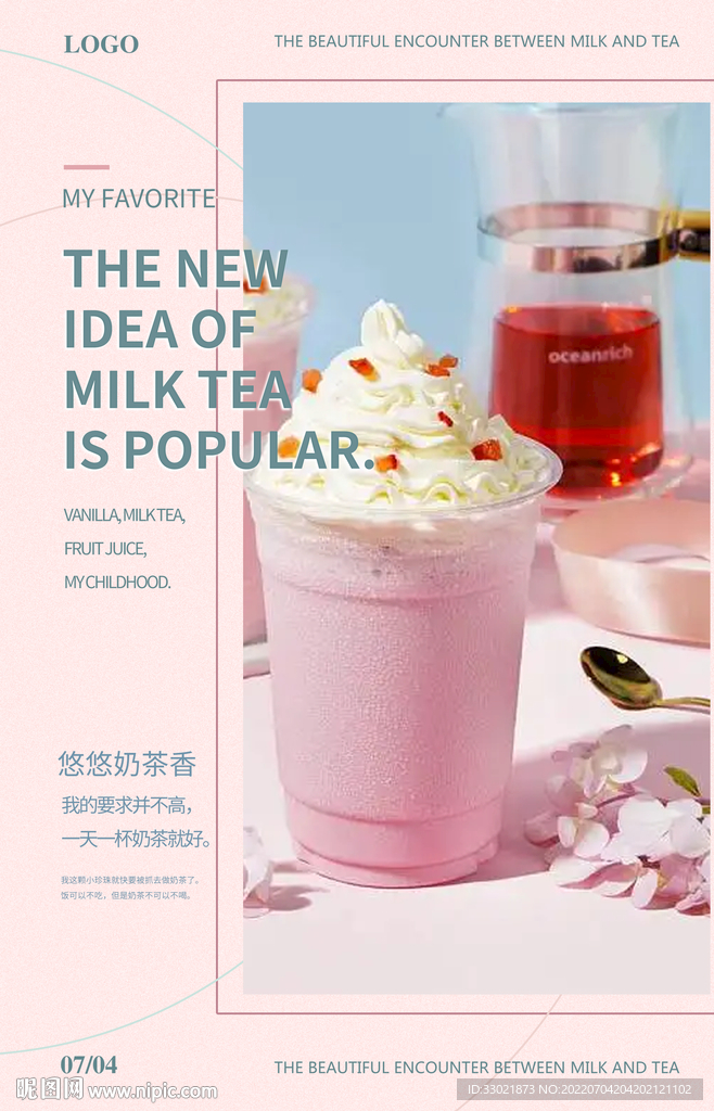 奶茶海报