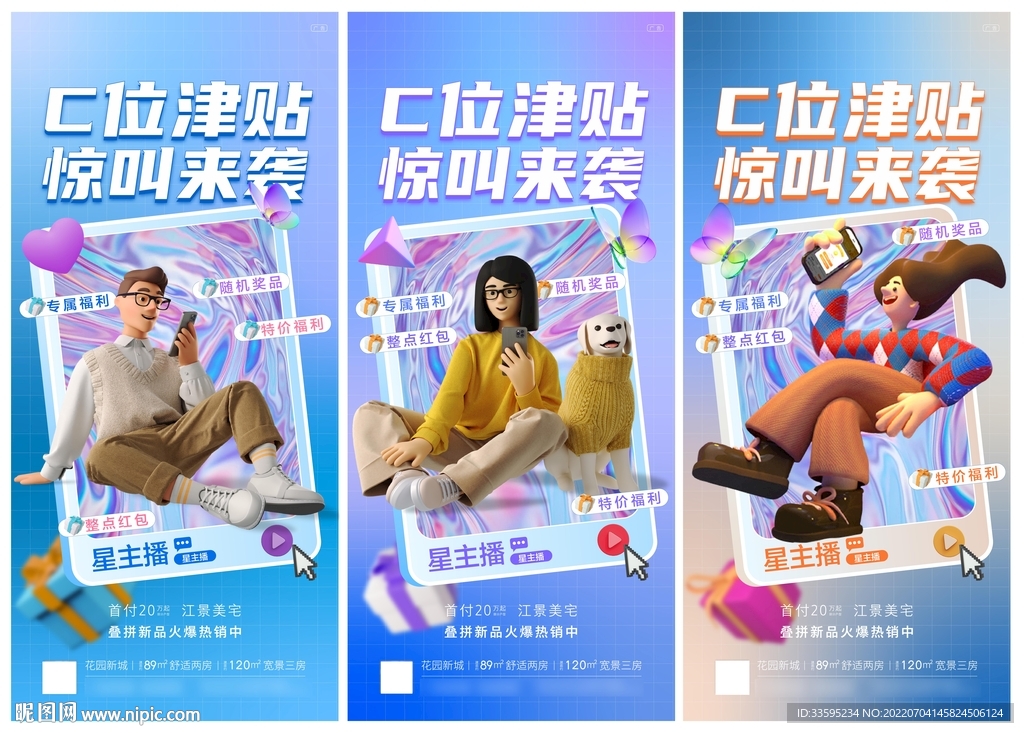 直播卖房 地产线上看房