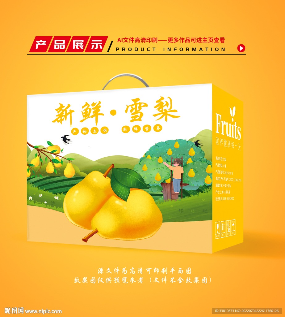 梨子包装 雪梨礼盒