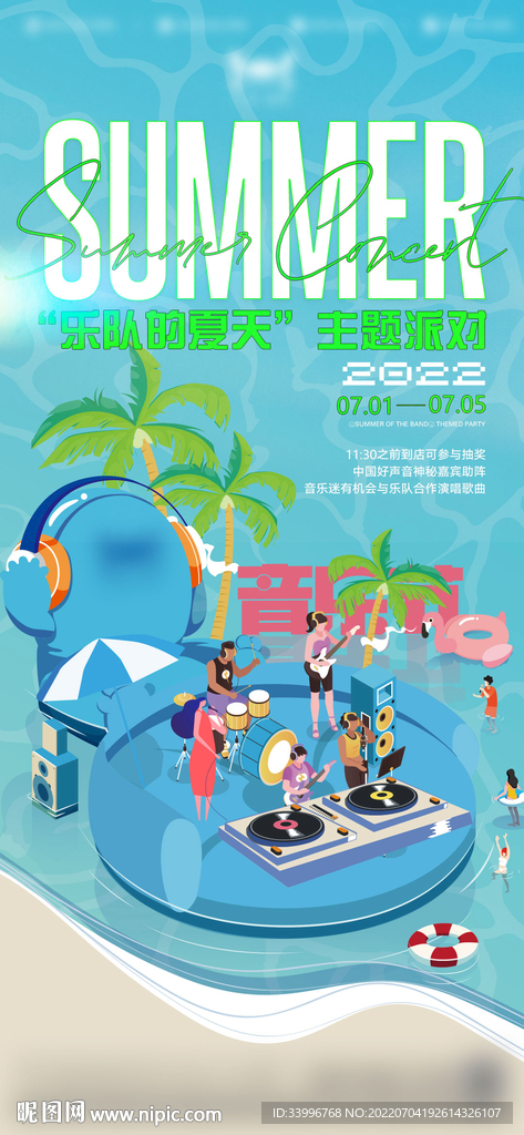 酒吧夏日泳池音乐节