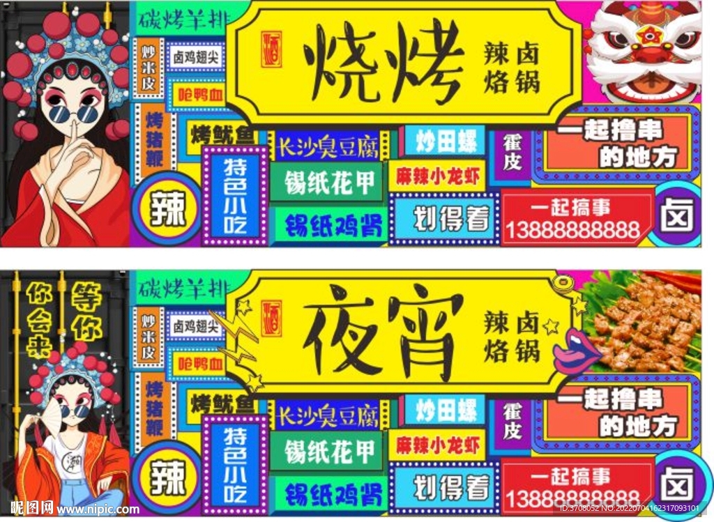 烧烤 夜宵招牌