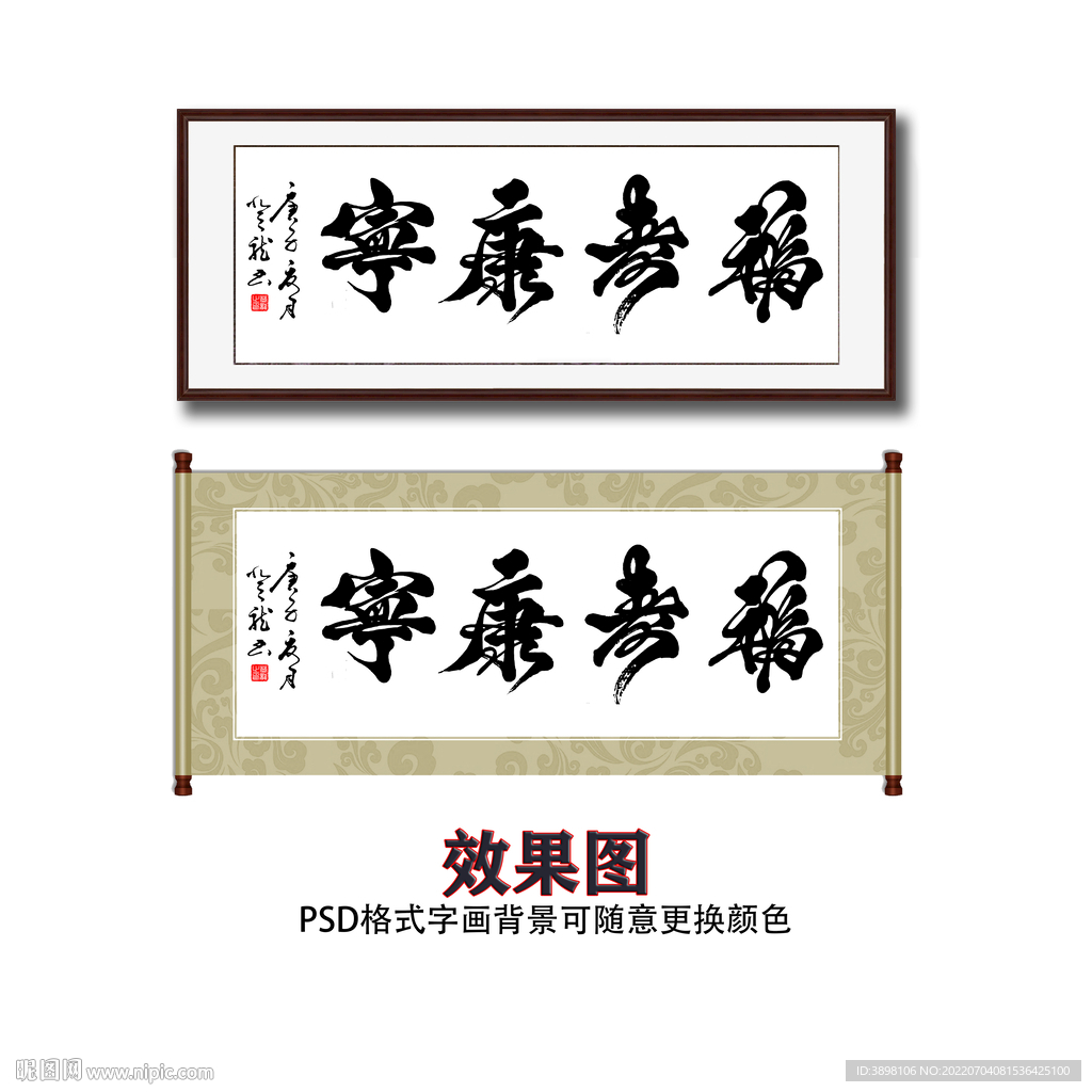 福寿康宁毛笔书法字画