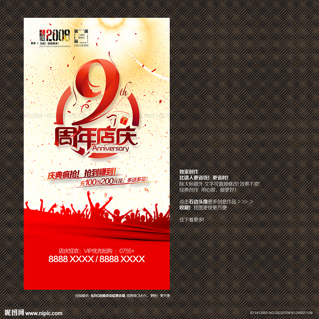 9周年店庆