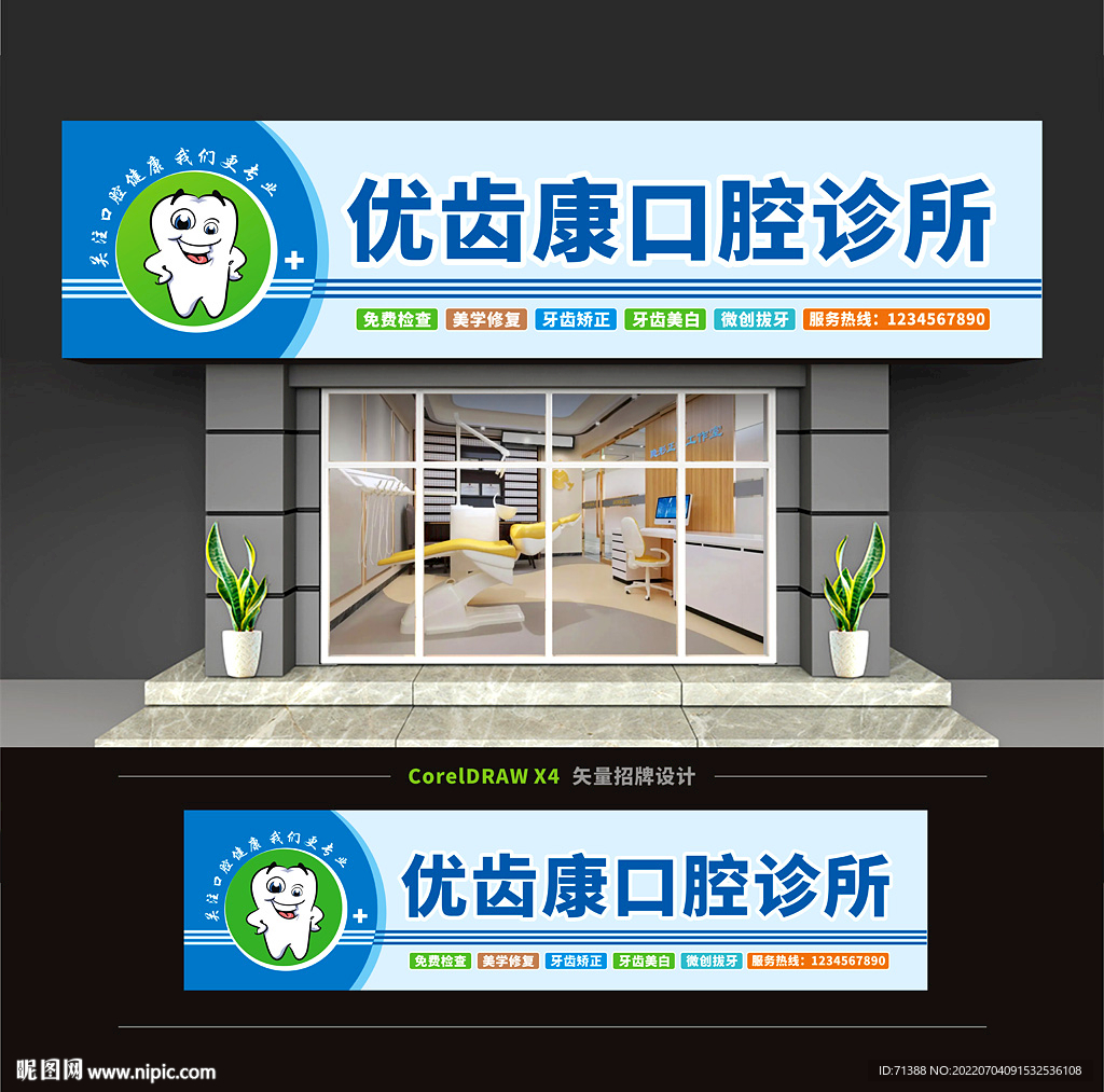 口腔牙科诊所门头招牌