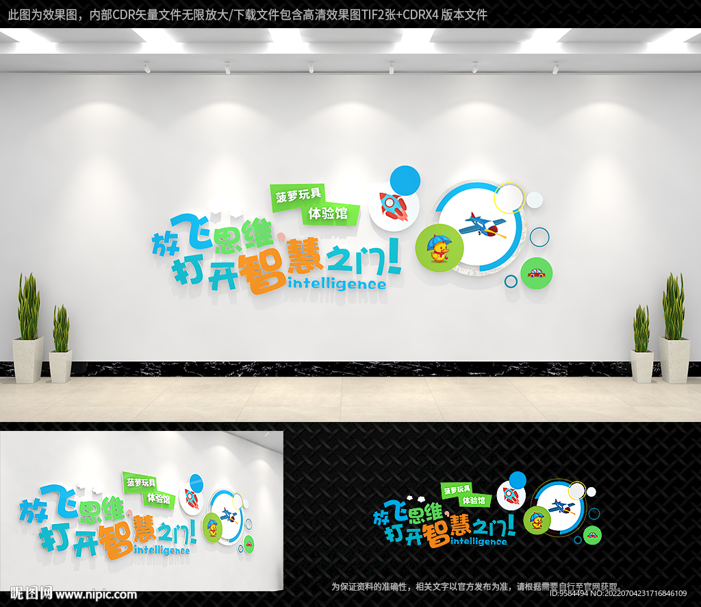 玩具体验馆文化墙