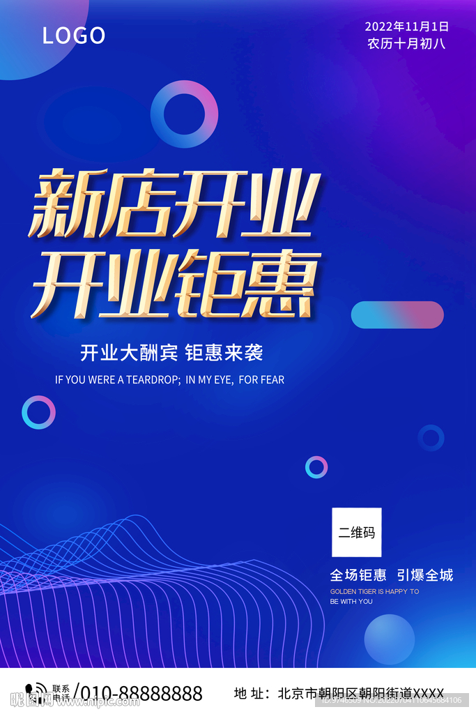 新店开业  开业钜惠