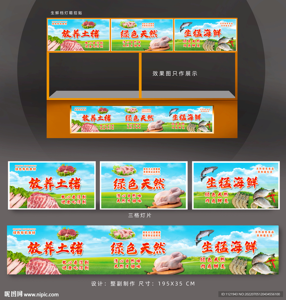 生鲜肉店灯箱广告