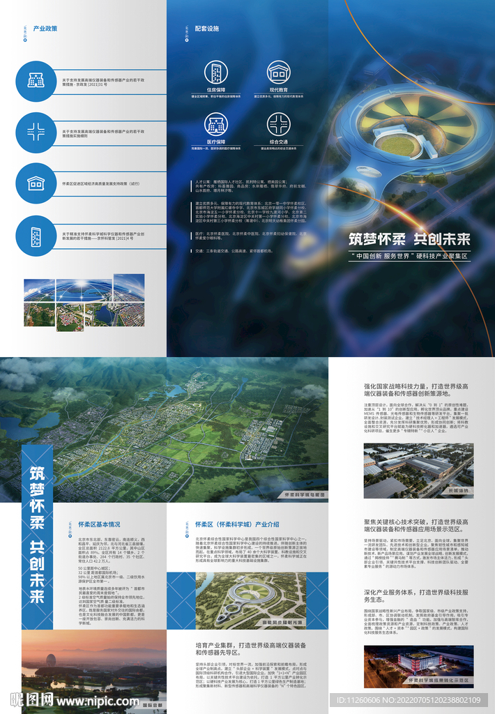 企业商务三折页