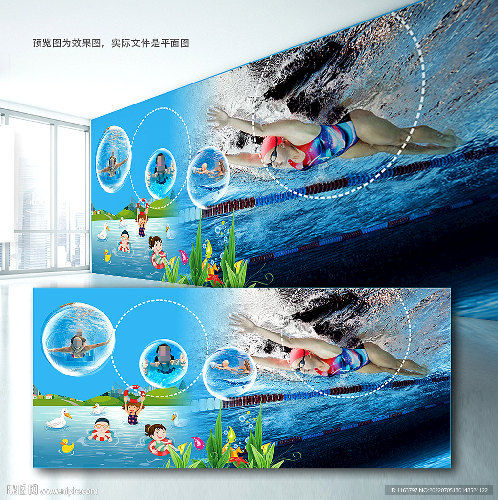 游泳形象墙
