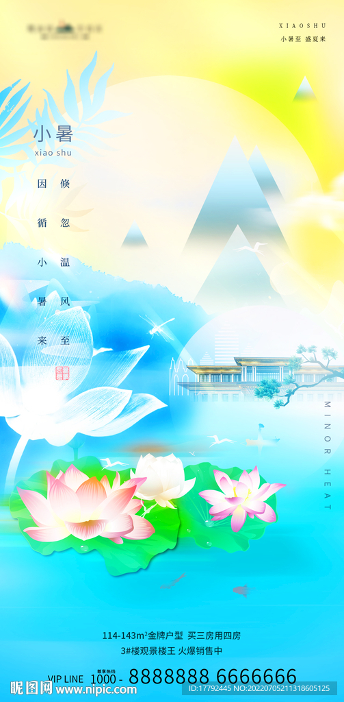 小暑节气荷花插画地产海报