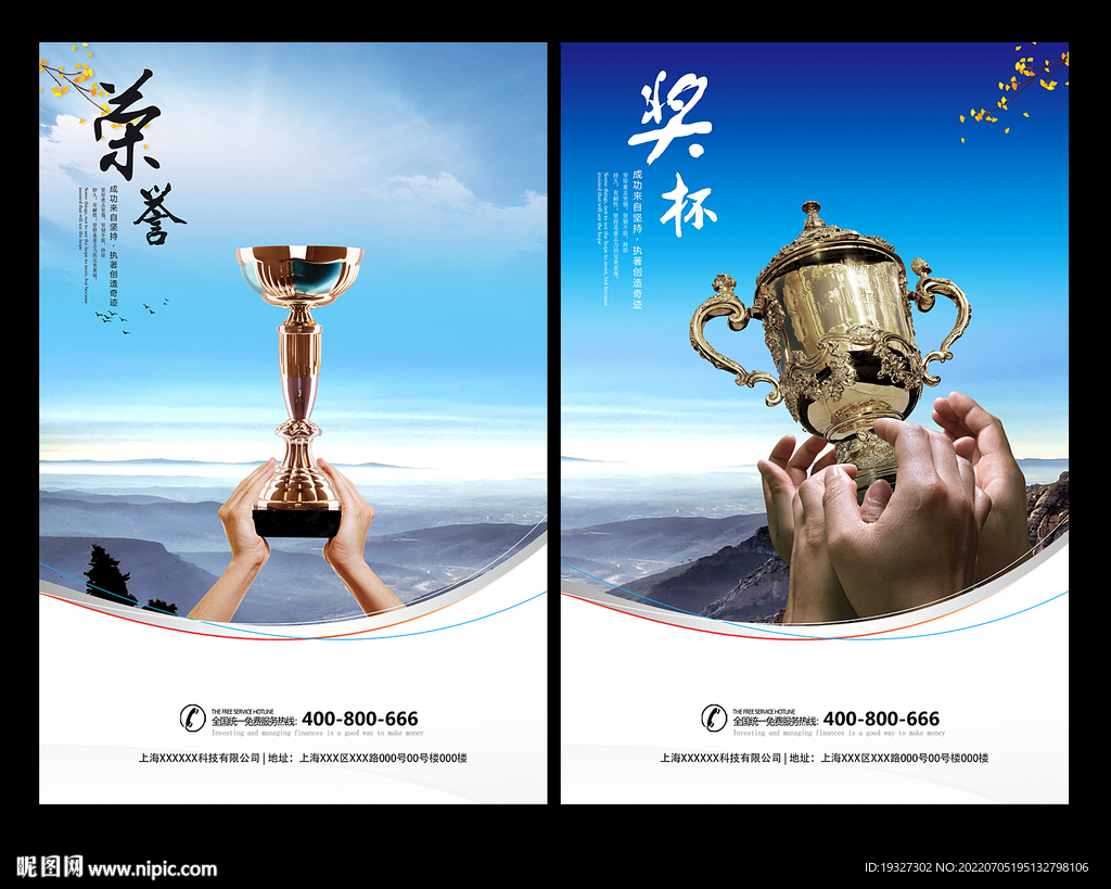 荣誉奖杯 公司荣誉