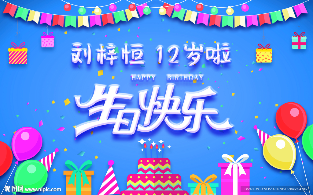 男孩生日背景墙