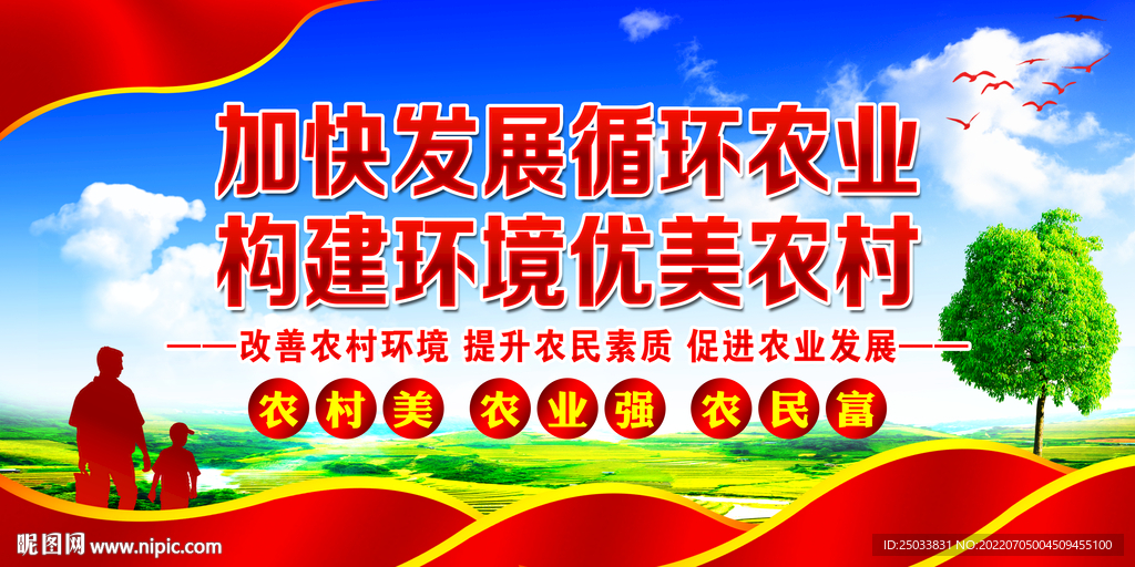 加快发展循环农业 