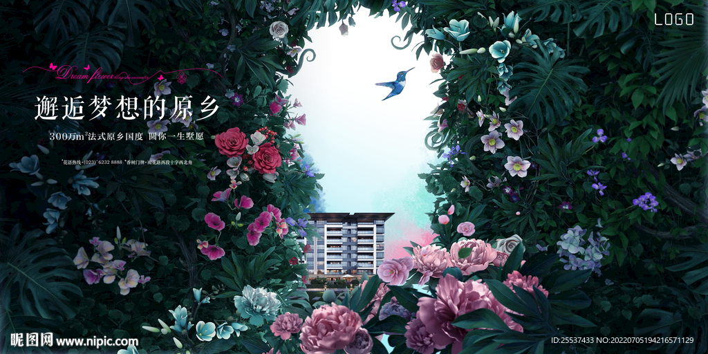 花园 洋房 地产广告