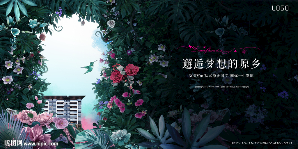 花园 洋房 地产广告