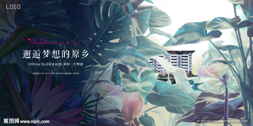 花园 洋房 地产广告