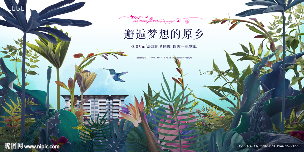 花园 洋房 地产广告