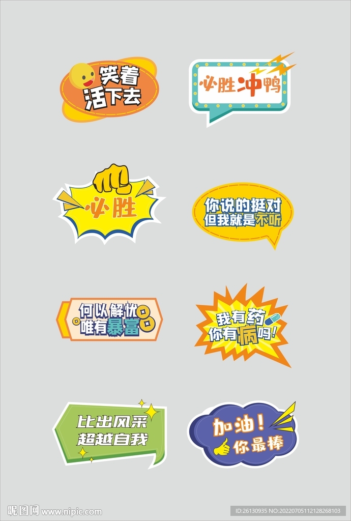 网络流行语标语拍照道具手举牌