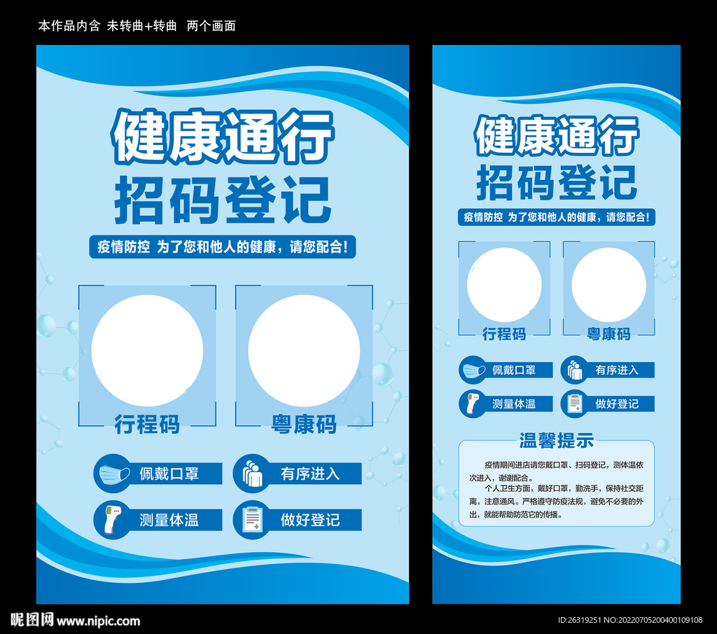 健康通行 粤康码 行程码