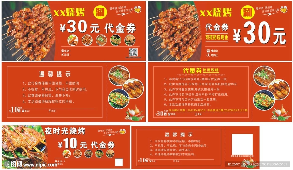 烧烤烤串代金券优惠券