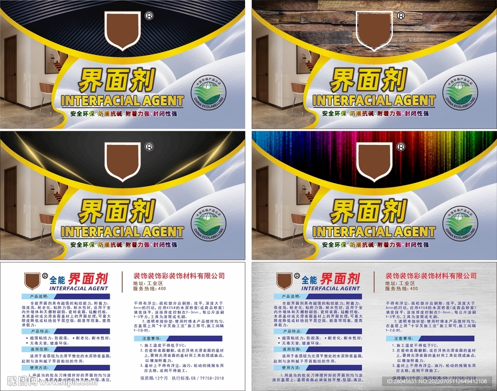 界面剂桶装双面不干胶设计