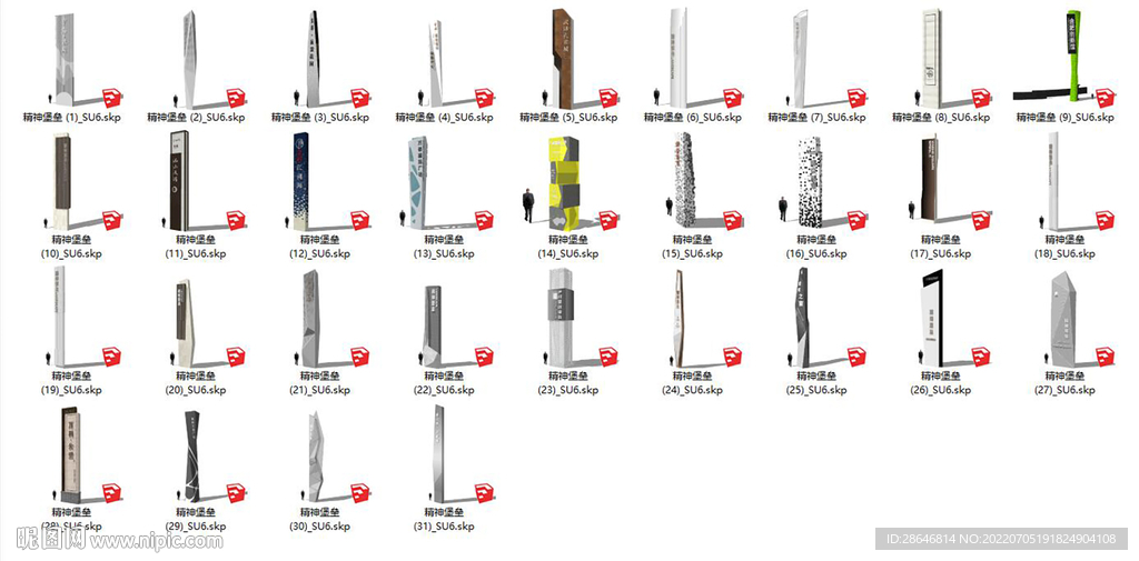 商业指示牌SU模型
