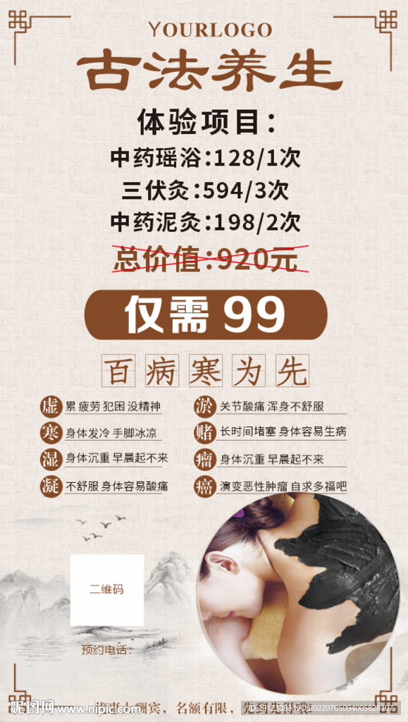 三伏天养生海报  祛湿驱寒海报