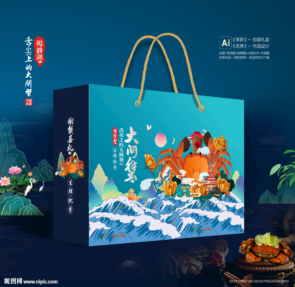 大闸蟹包装礼盒插画设计