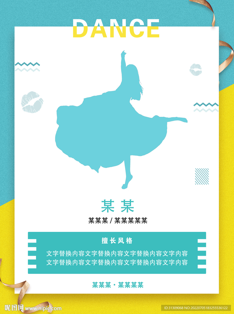 人物介绍宣传海报