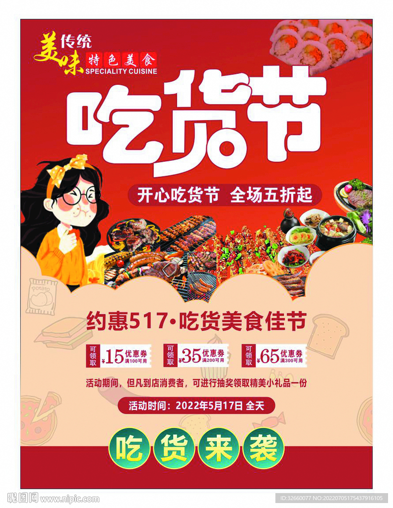 吃货节海报