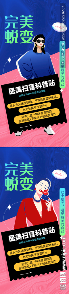 医美科普插画人物海报