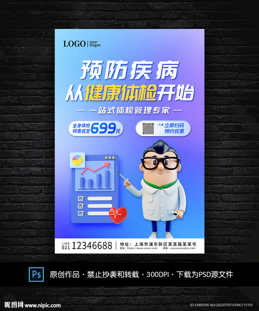 医疗体检海报