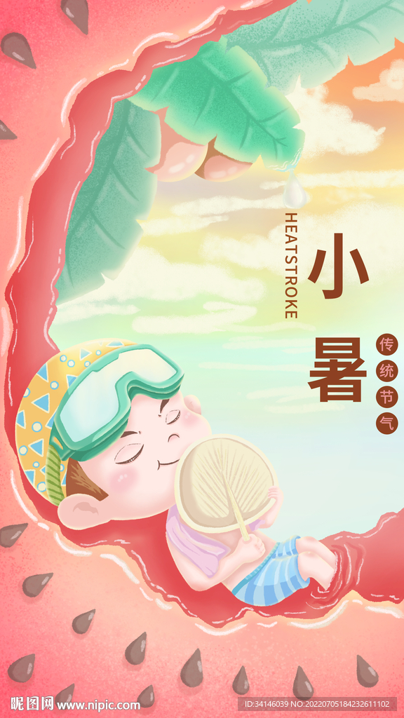 二十四节气小暑插画