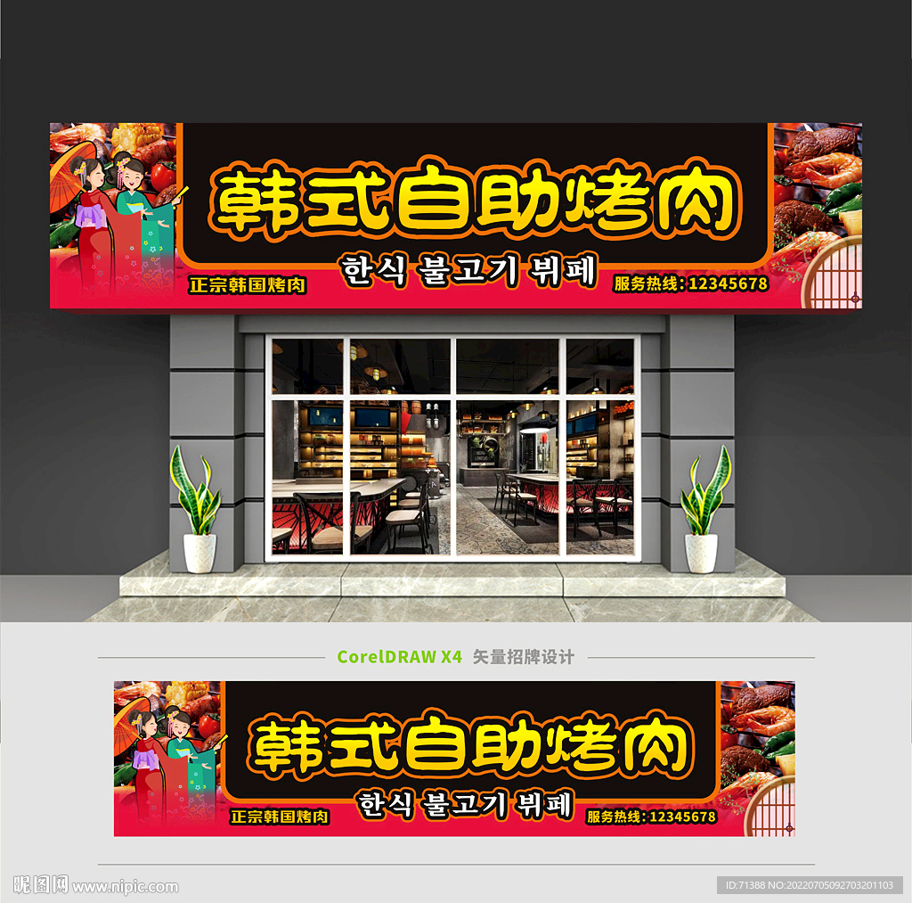 韩式烤肉店门头招牌