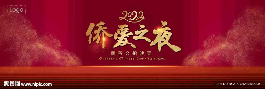 慈善晚宴背景KV