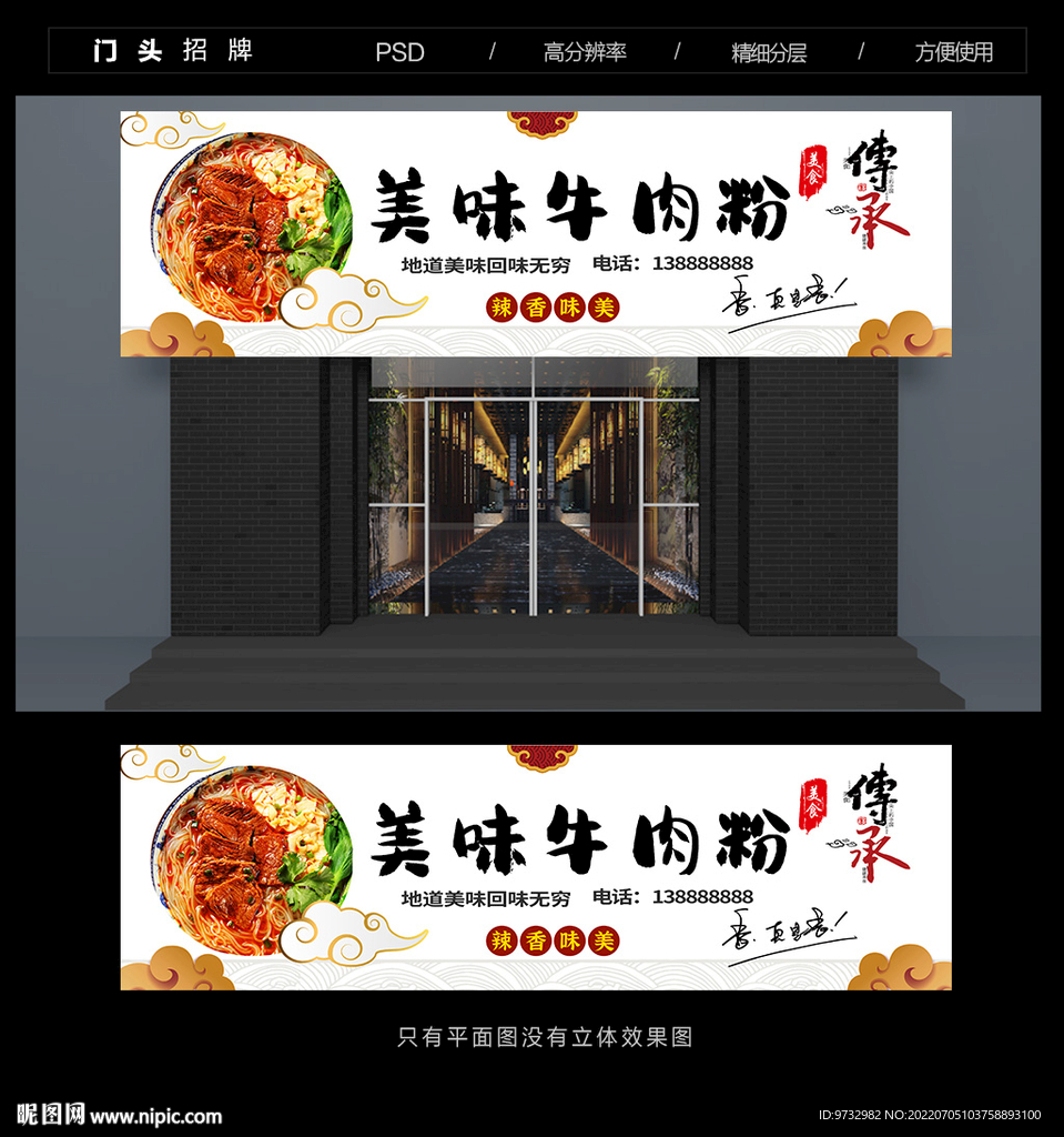 牛肉粉门头