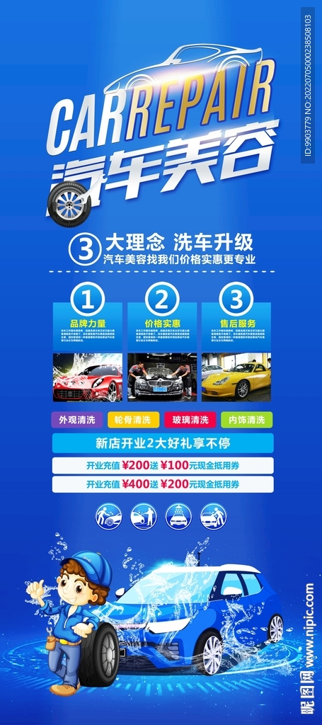 汽车美容展架设计