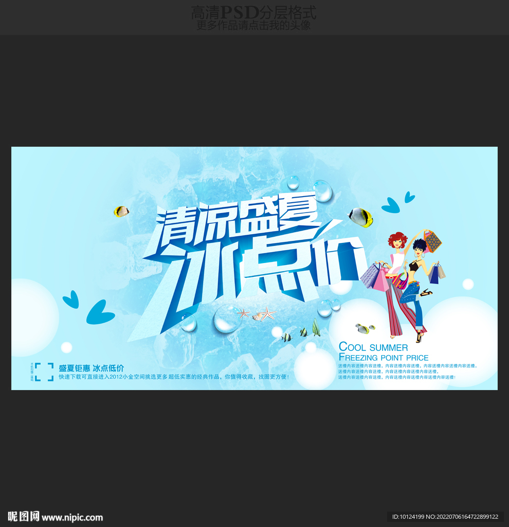 清凉盛夏 冰点价