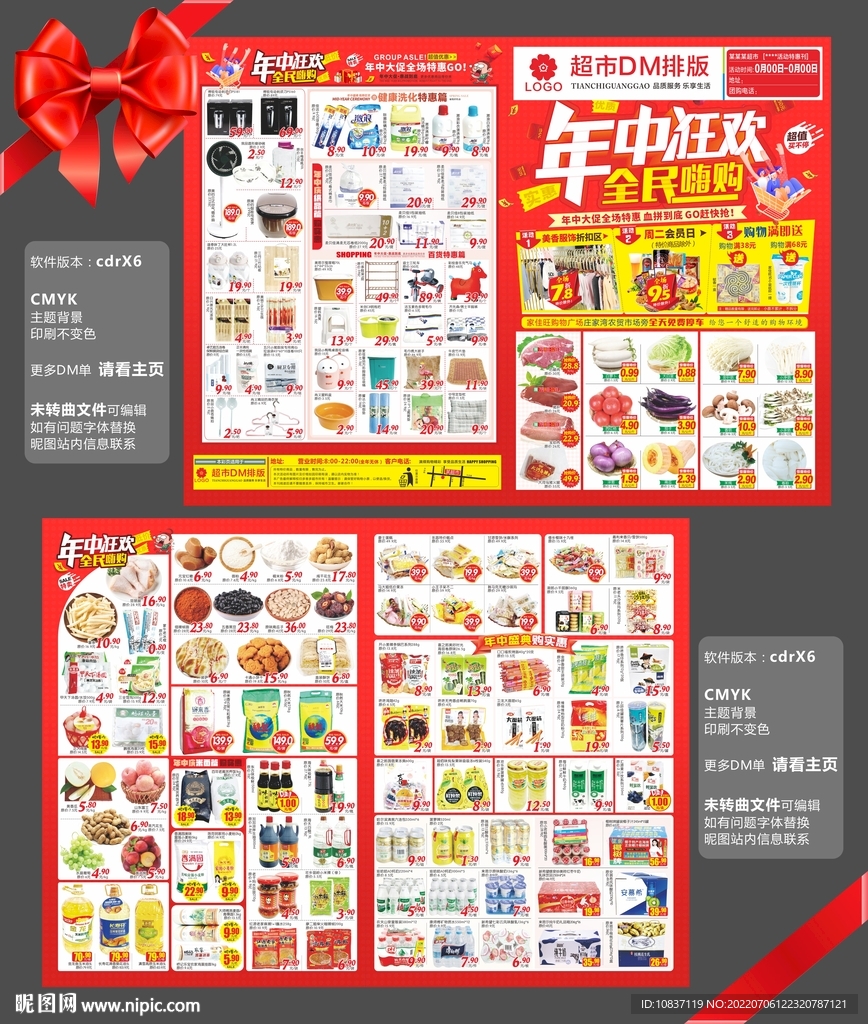 年中狂欢超市邮报DM单