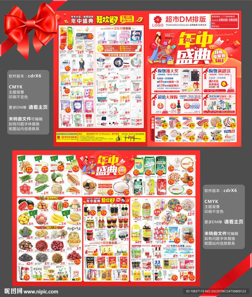 年中盛典超市邮报DM单
