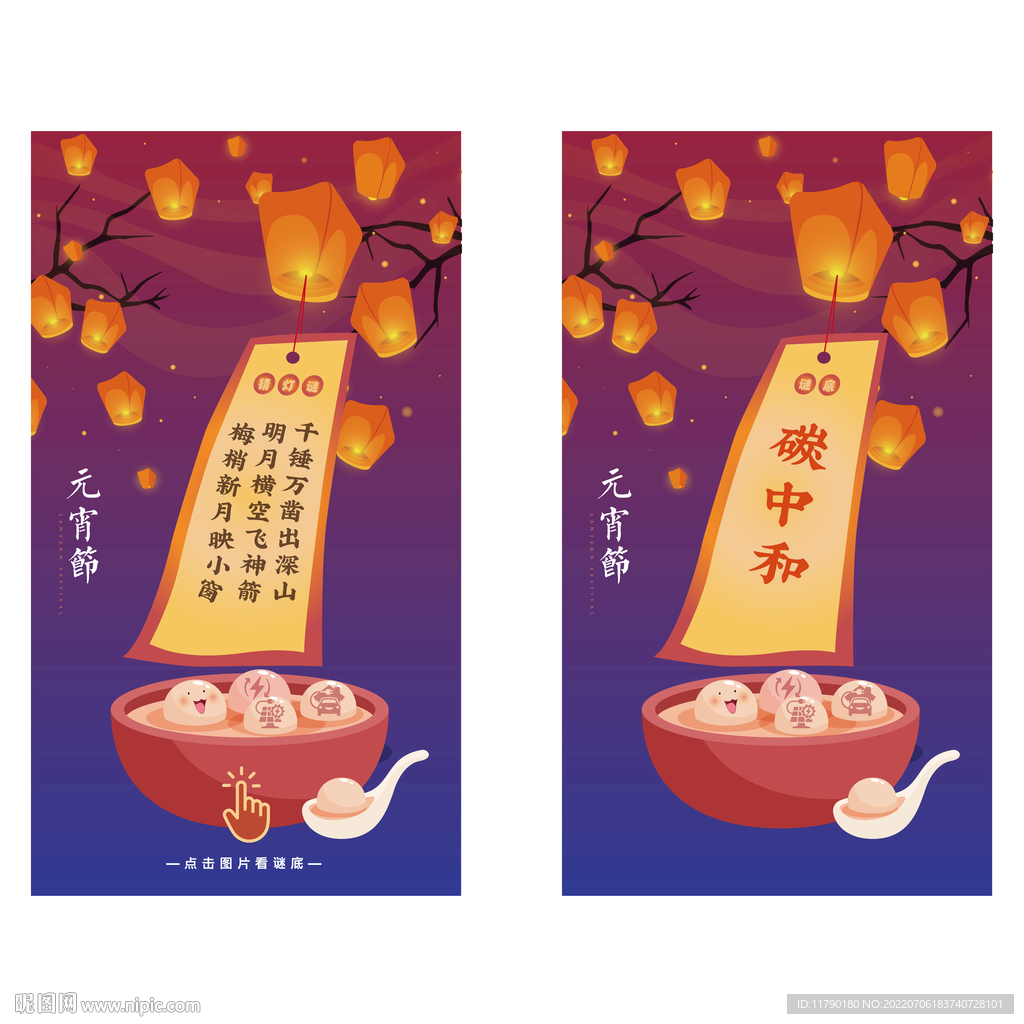 元宵节猜灯谜 吃元宵