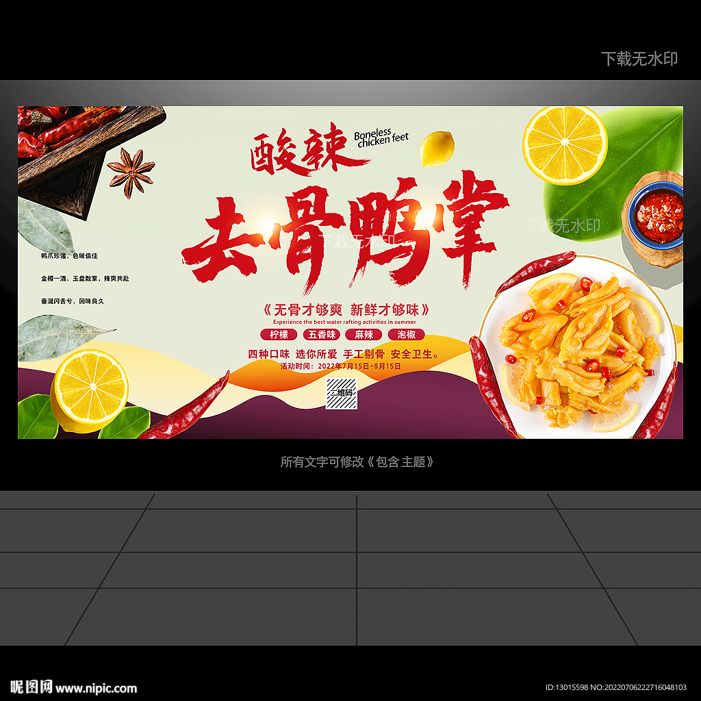 柠檬无骨鸭爪鸭掌