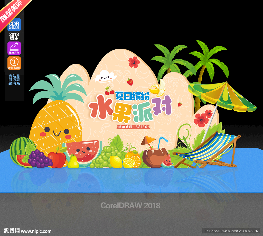 夏日水果节美陈