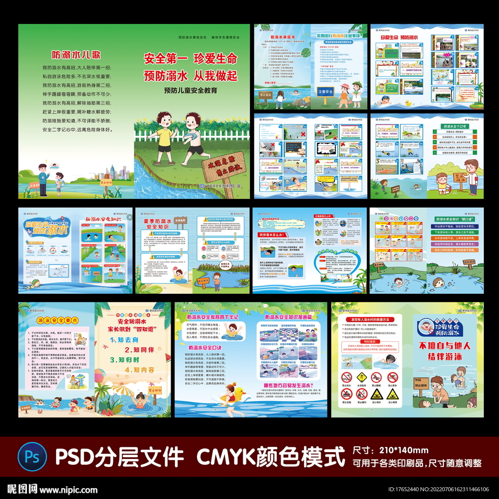 防溺水宣传册