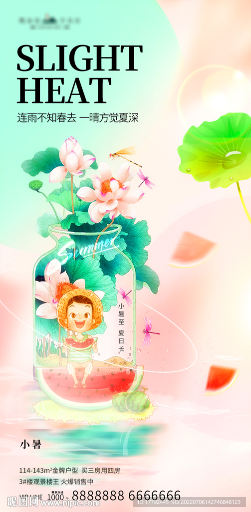 小暑节气花艺插画地产海报