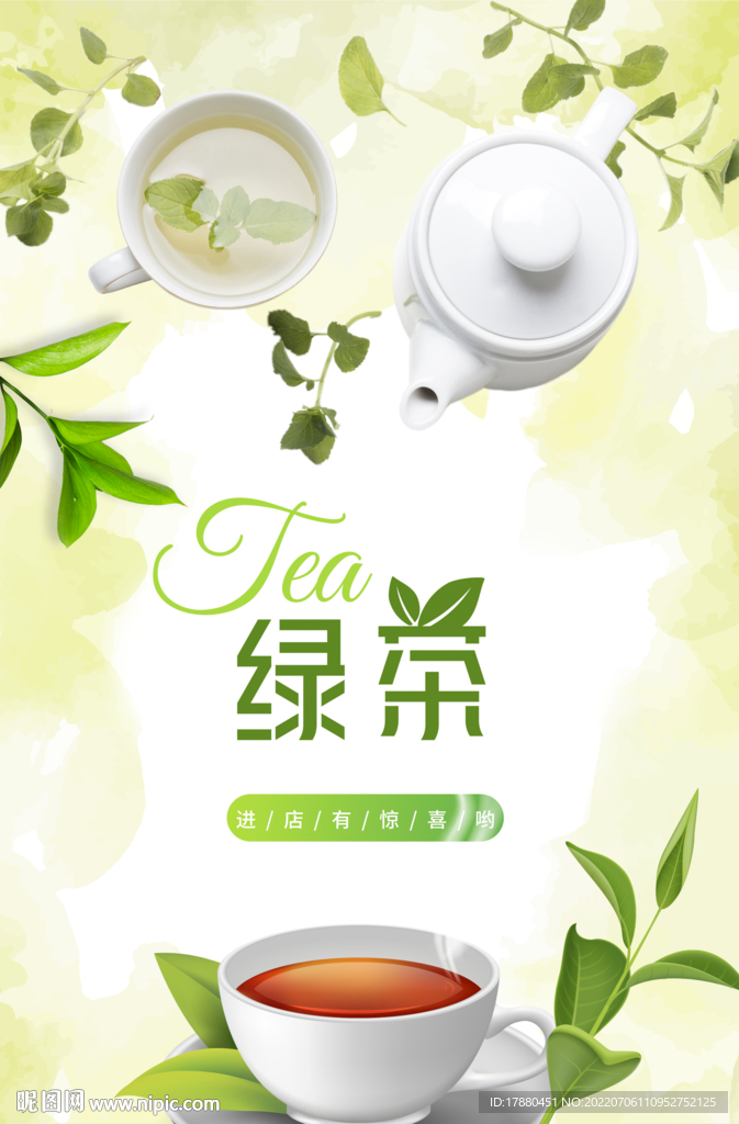 茶叶宣传海报