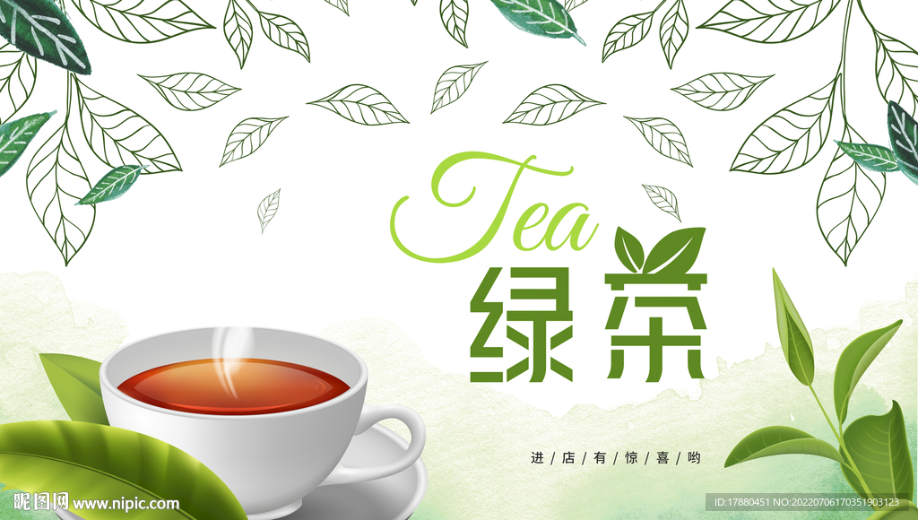 茶叶宣传海报