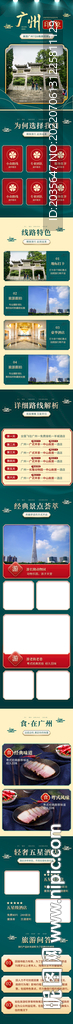 广州旅游 网页设计H5页面