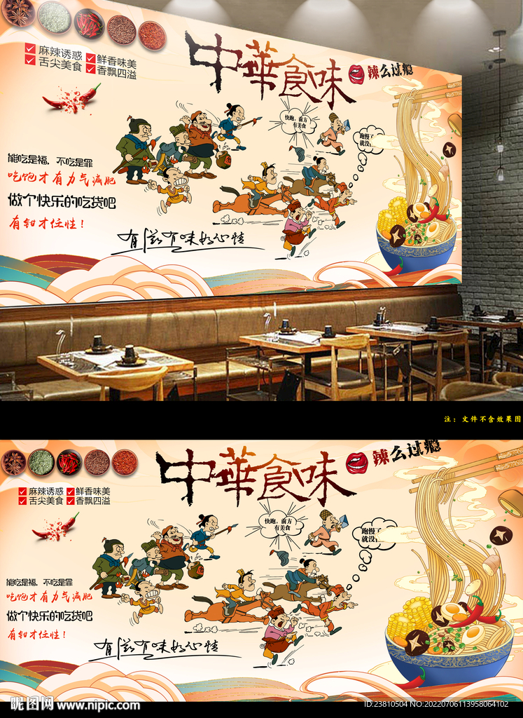 美食文化背景墙